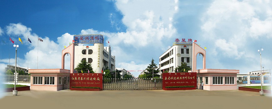 泰星減速機(jī)股份有限公司